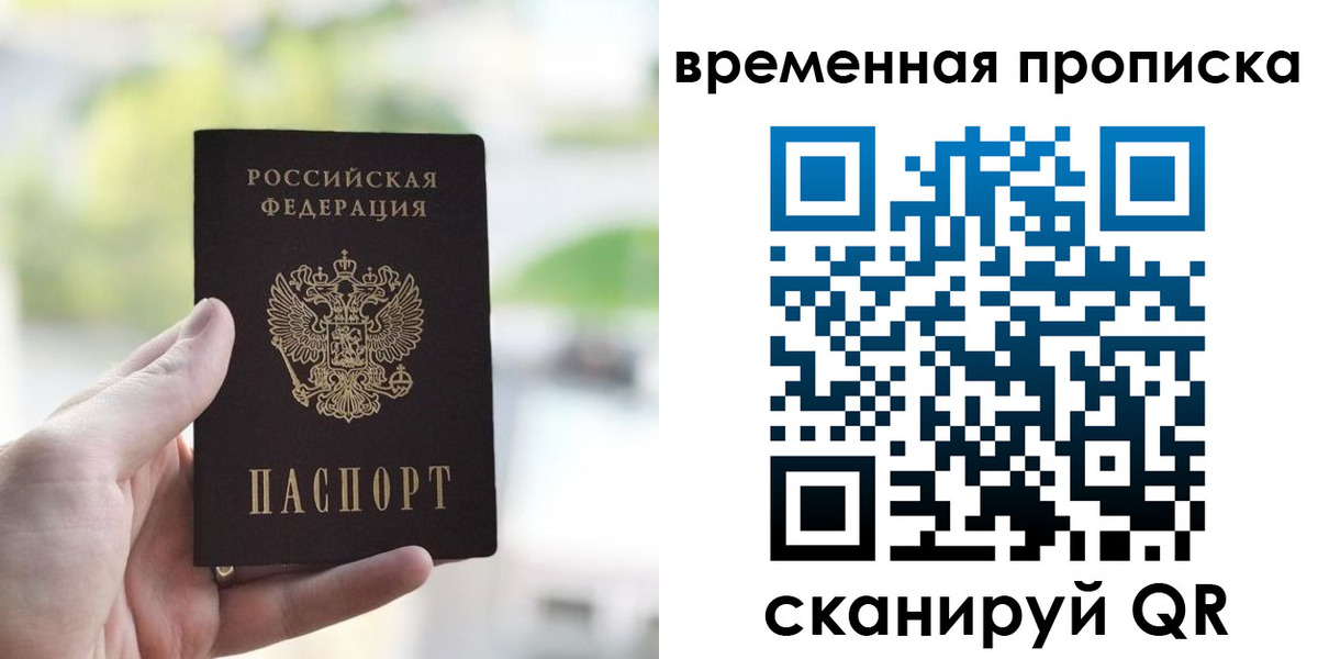 прописка паспорт в Арсеньеве