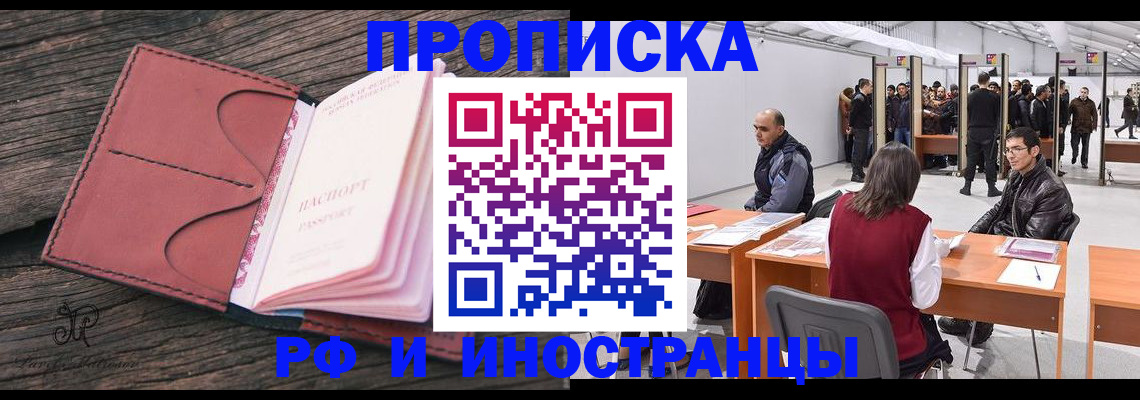 временная регистрация для школы в Арсеньеве